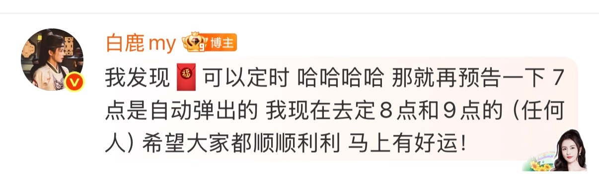 接可以抢到白鹿还会发三波红包白鹿发完一波还有三波红包
