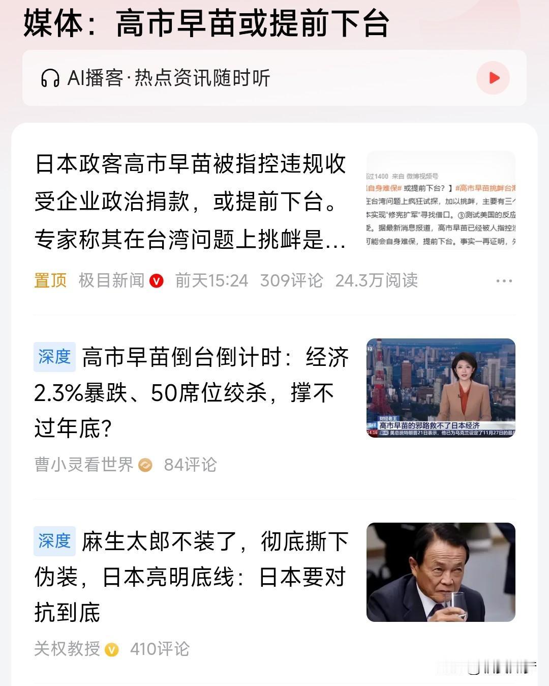 我相信这位首相任期大概率不会坐满一年，甚至半年都够呛。但是日本的右倾化趋势不会因