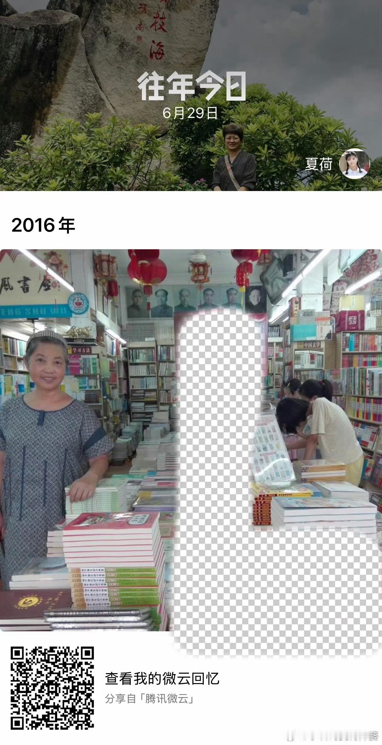 往年今日2016年6月29日我的足印在临风书屋 
