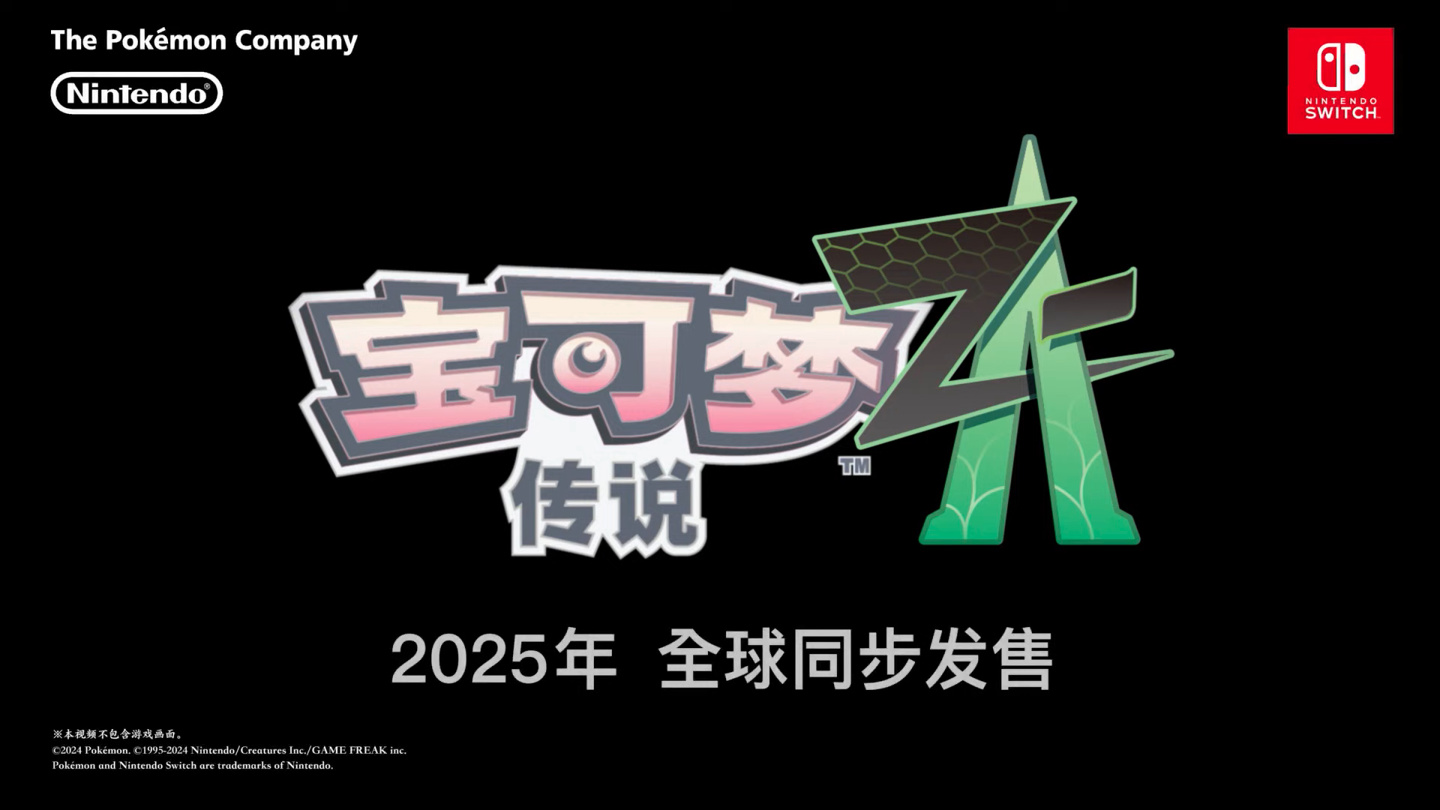 《宝可梦 传说 Z-A》新作正式公布：2025 年发售，MEGA 回归