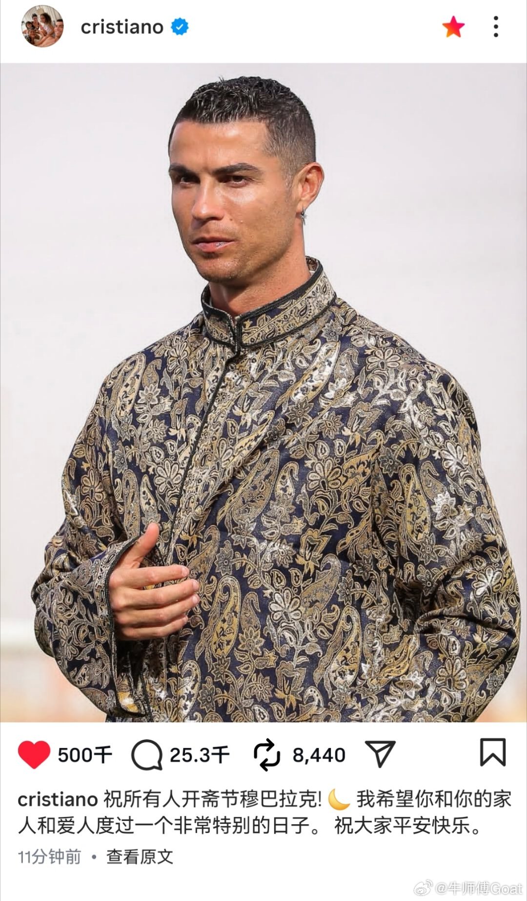 C罗 C罗Ins：祝大家开斋节快乐！ 