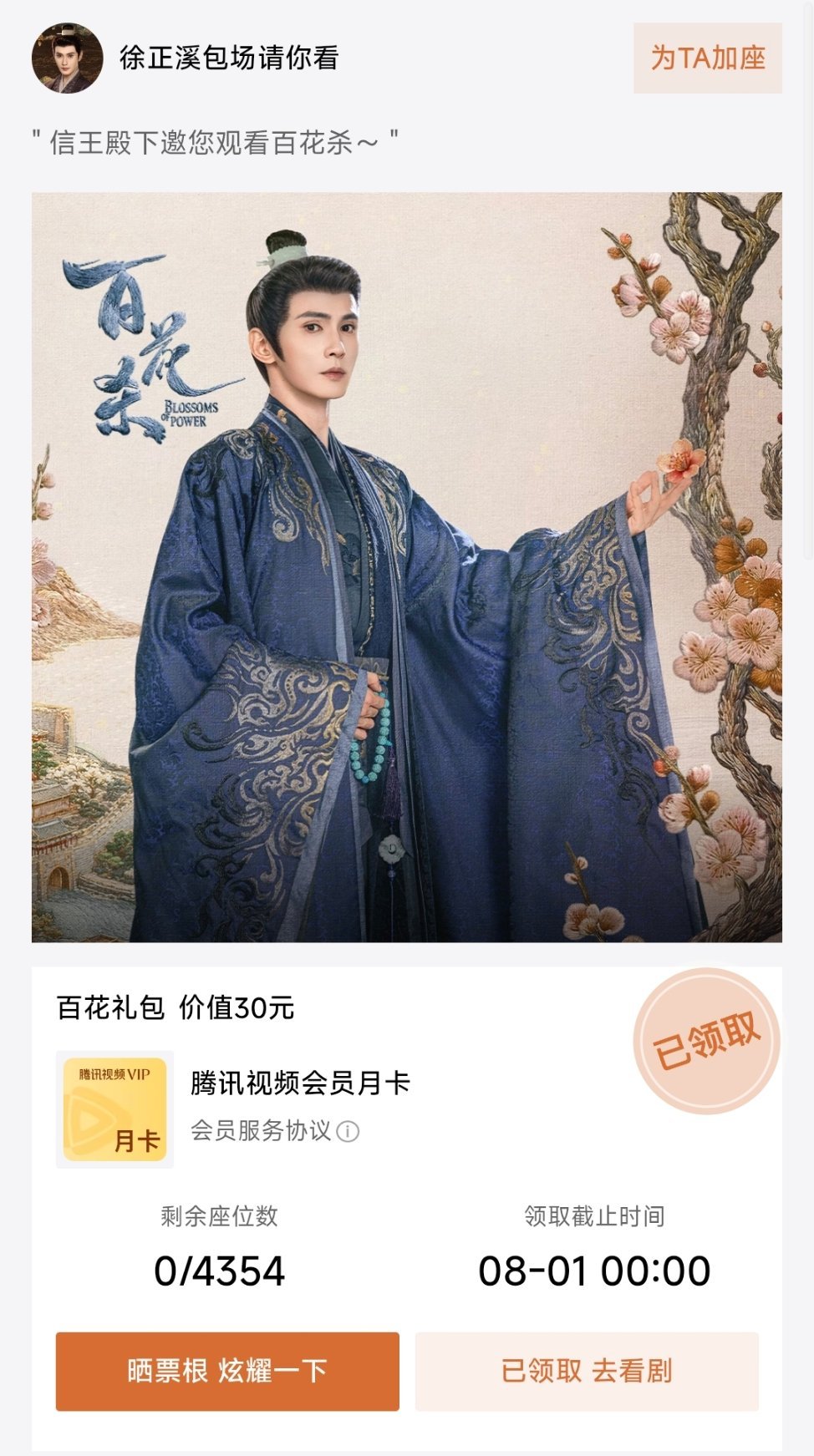 看了半天终于抢到云包场了 这下我可以专心看百花杀了 