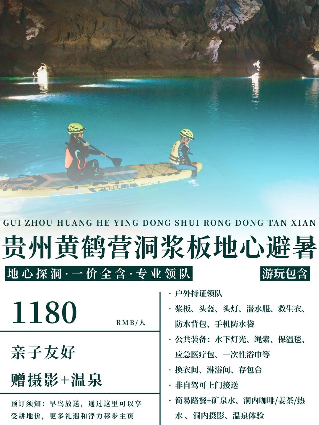 黄鹤营洞｜夏天带娃钻洞里，16℃玩水划桨板