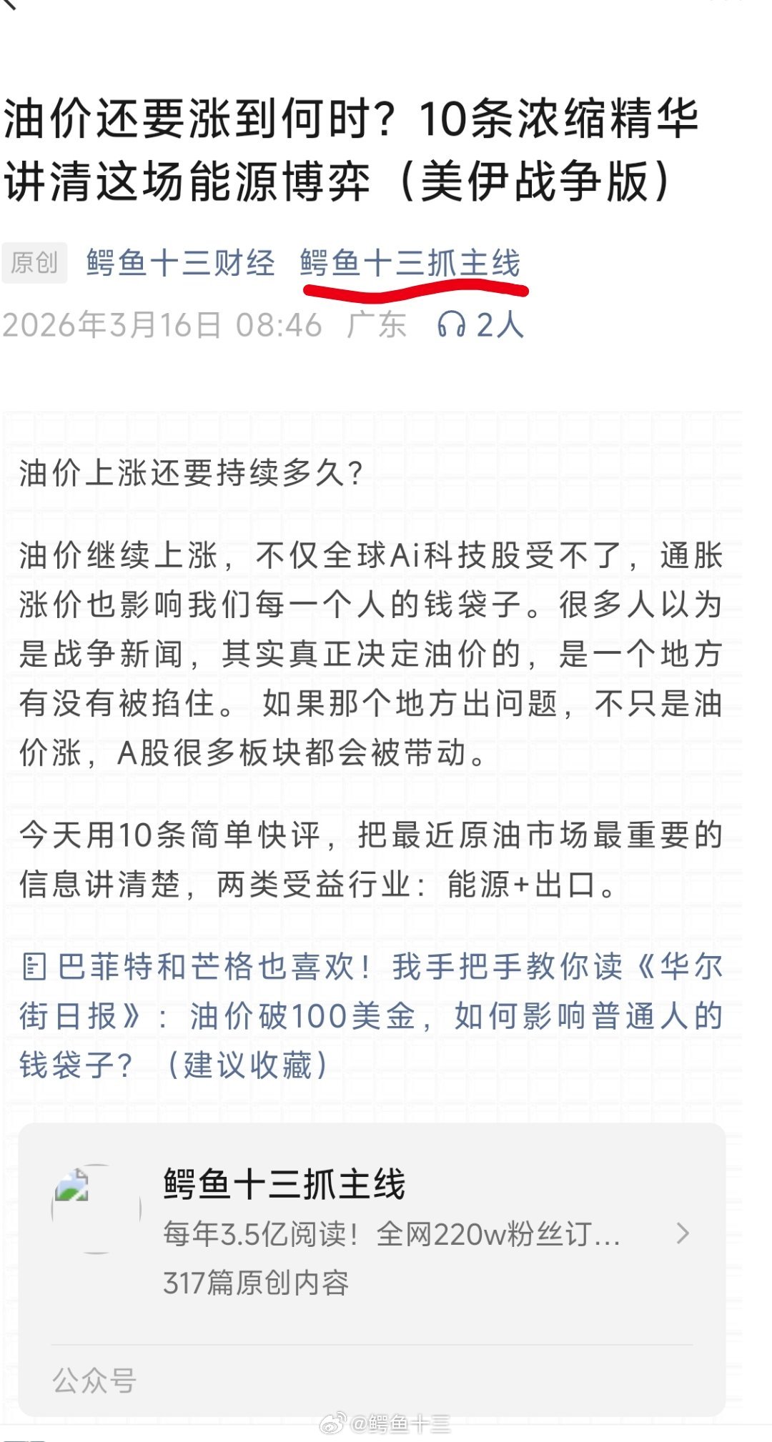 a股 油价还要涨到何时？10条浓缩精华讲清这场能源博弈（美伊战争版）点击查看全文