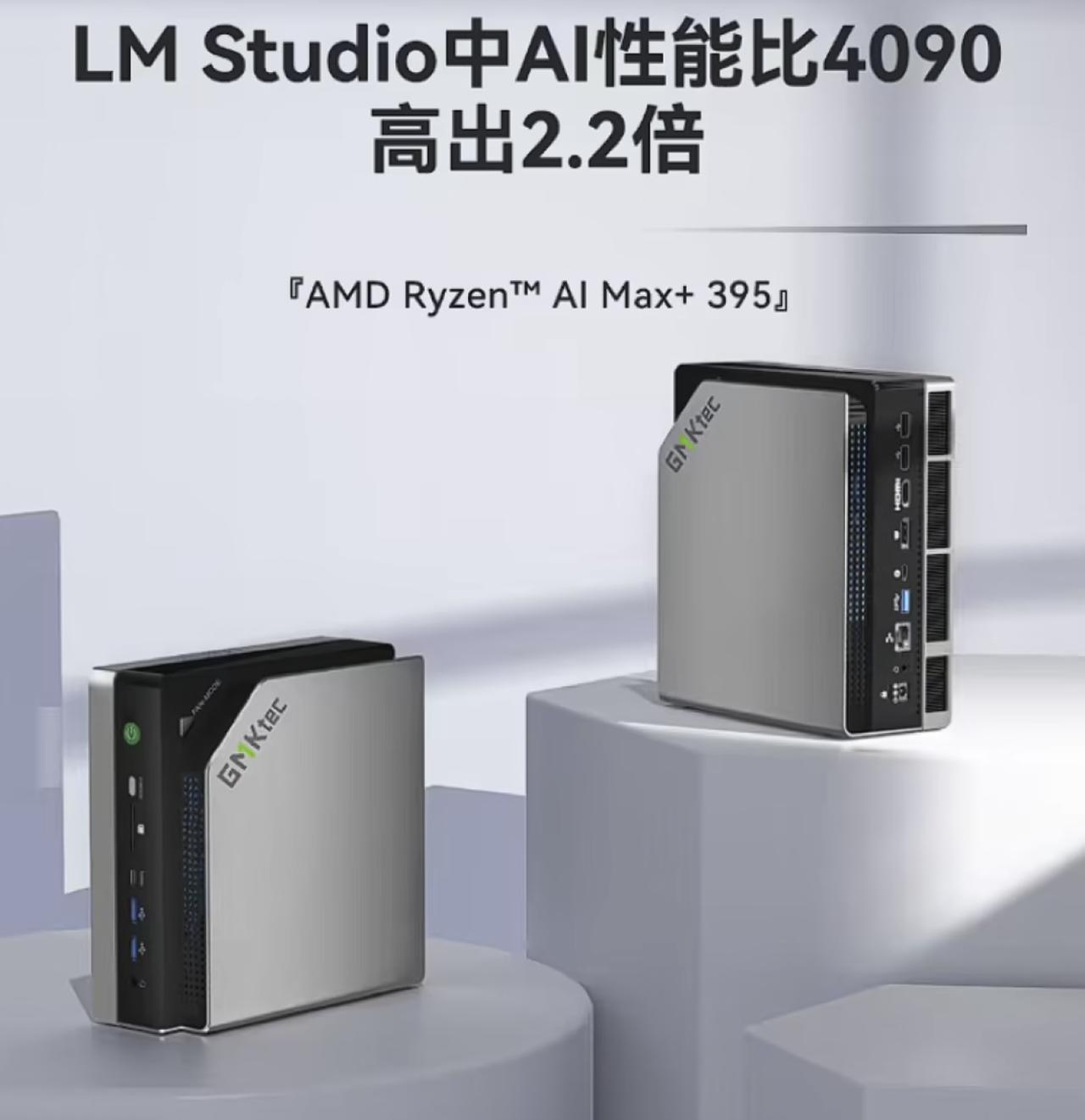 刚刷到极摩客新出的EVO-X2，我直接瞳孔地震！🤯巴掌大的机子塞进了AMD顶配