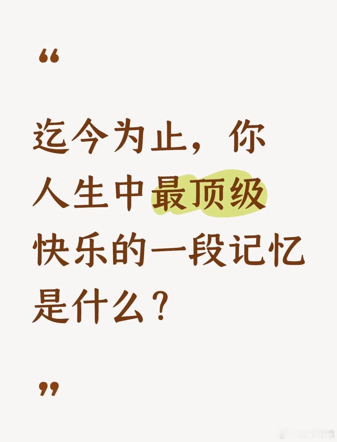 好久没见过这样的帖子了😭好像最后的走马灯，火光中映出许多脸庞。 