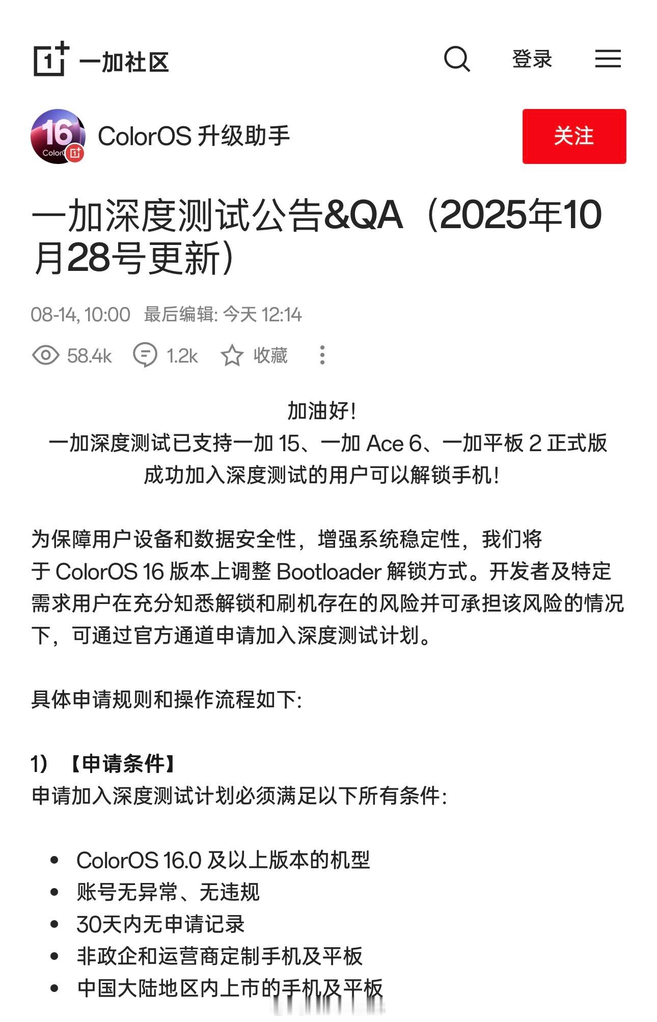 一加 15、一加 Ace 6、一加平板 2 已可在「一加深度测试」中解锁 Boo