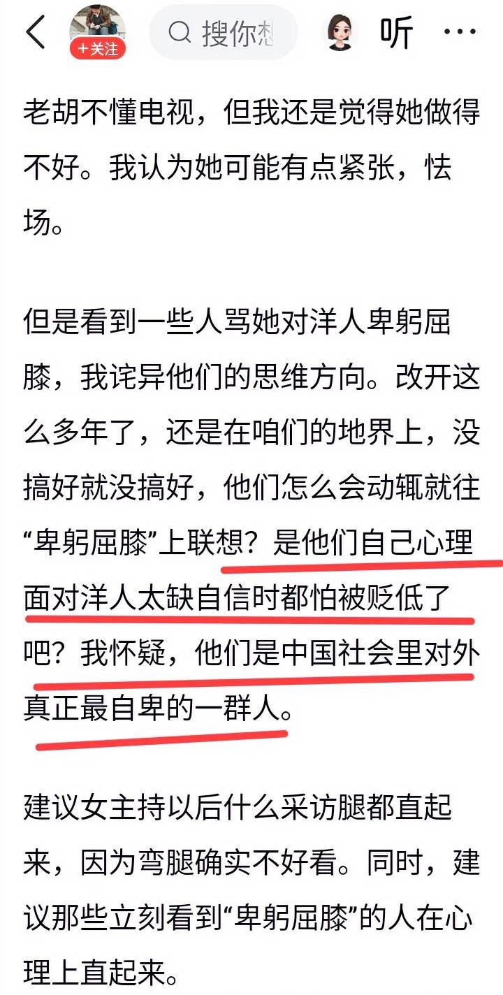 谁说女主持人对洋人卑躬屈膝，谁才是真正自卑人。
果然各种舆论场都少不了老胡，这话
