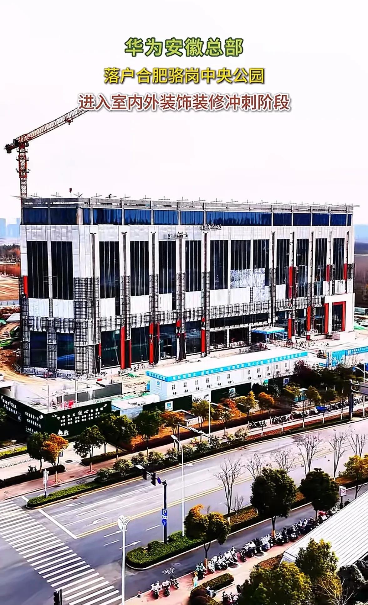 华为安徽总部建设非常快，基本登顶了，我猜应该是汽车相关的研发中心，因为华为四界有