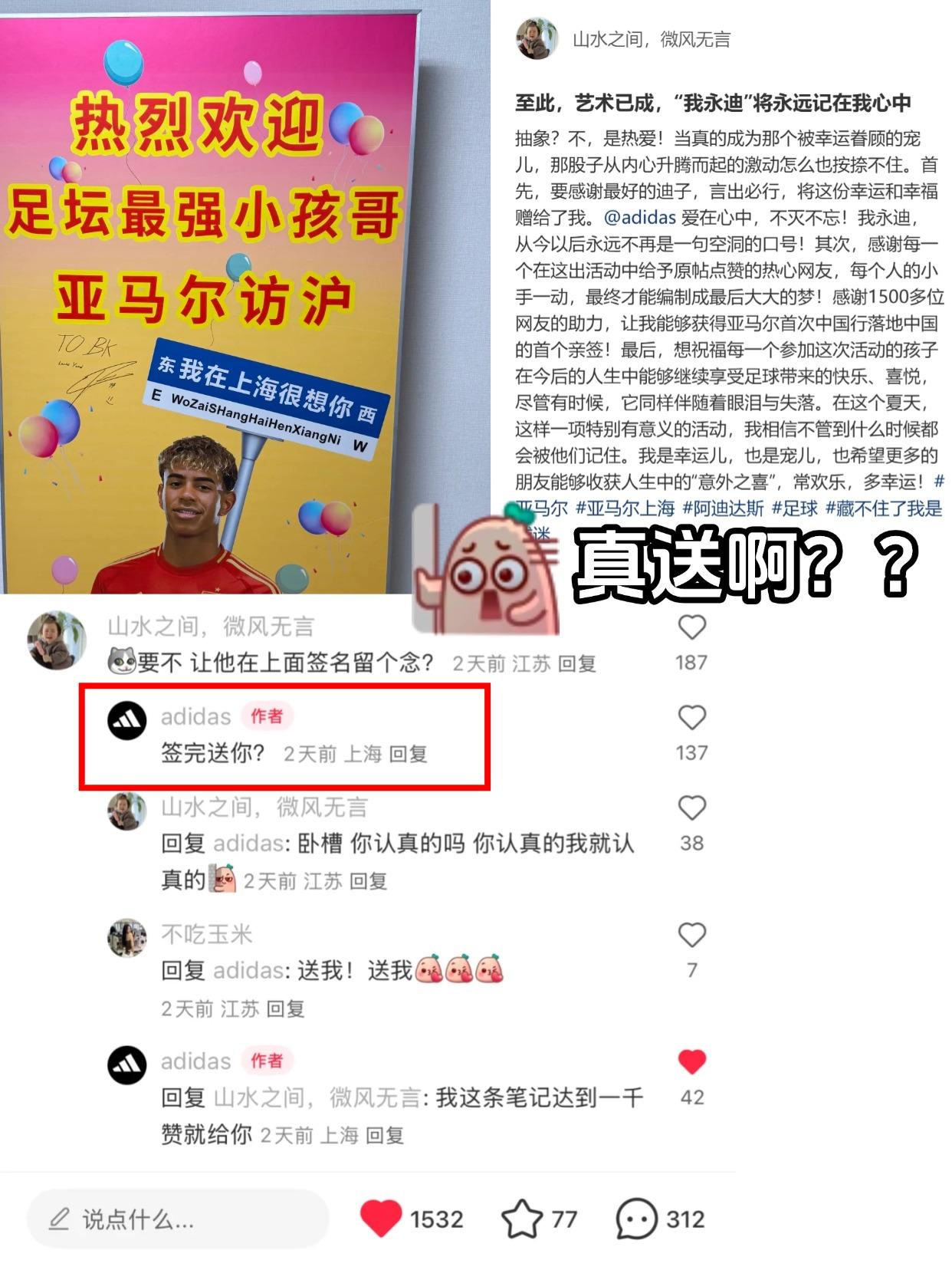 不是？亚马尔的亲笔签名，就这么拿到手了？

阿迪达斯给亚马尔接机，整了块抽象海报