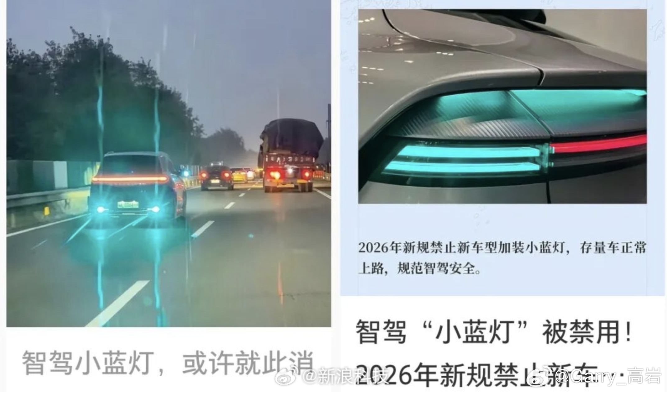 智驾小蓝灯该不该禁 我其实是不希望小蓝灯被禁止的，只是需要各个车企把颜色和亮度做