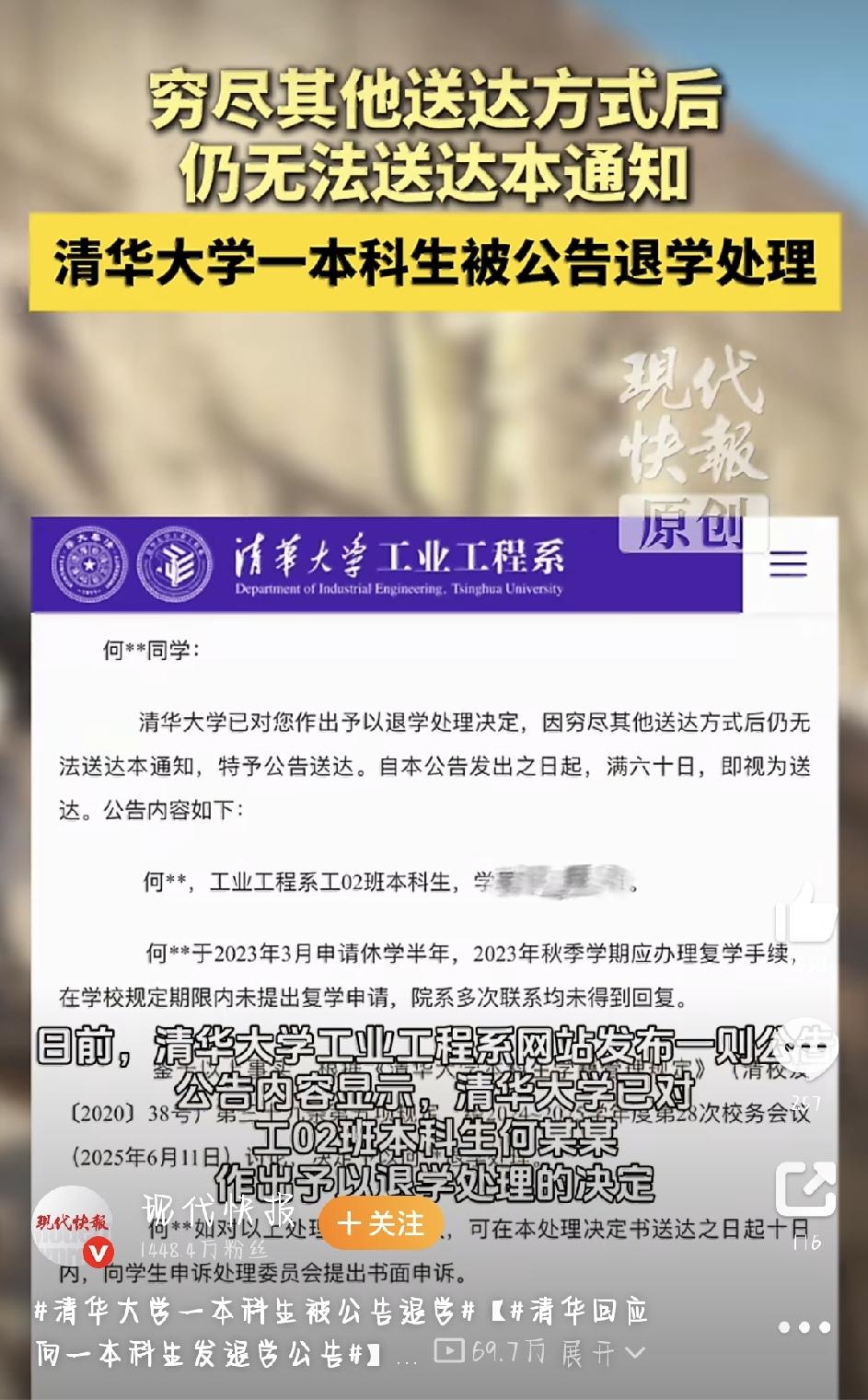 这两天，清华大学一本科生被公告退学  的话题突然冲上热搜，评论区里一片唏嘘。考上
