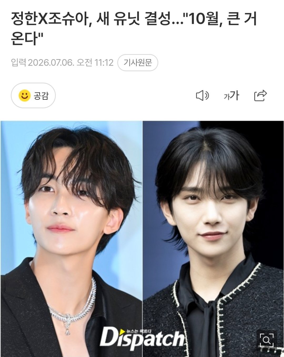 SEVENTEEN尹净汉 x JOSHUA将于10月小分队出道尹净汉JOSHUA