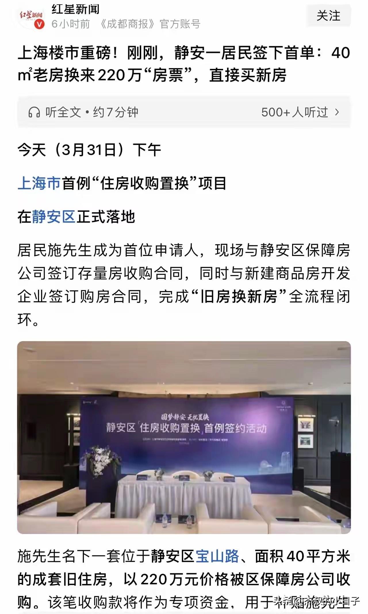 上海“旧房收购置换”首例成功签约！40平换来220万元房票！
上海马上迎来第二轮