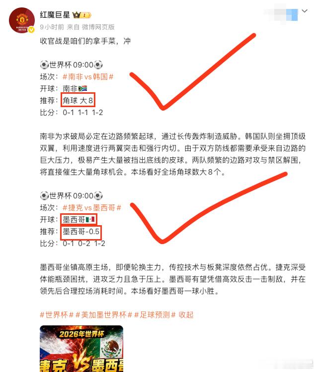 全网封神！昨夜6场全中，还有谁？我就问还有谁？！🔥⚽️世界杯04:00⚽️场次