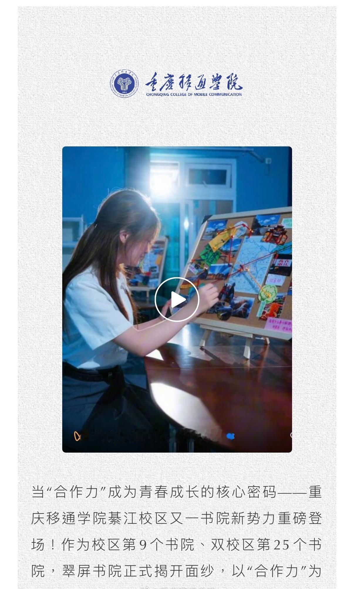 “合作力”成为青春成长的核心密码——重庆移通学院綦江校区又一书院新势力重磅登场！