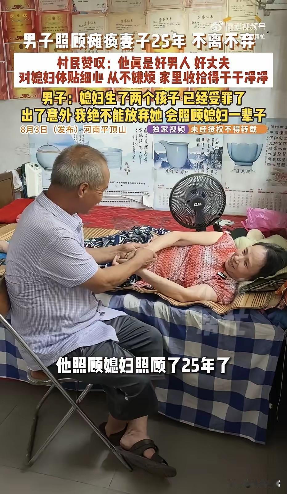 真男人！河南平顶山贾芳36岁意外瘫痪胸部以下没知觉，丈夫照顾25年，每2小时翻一