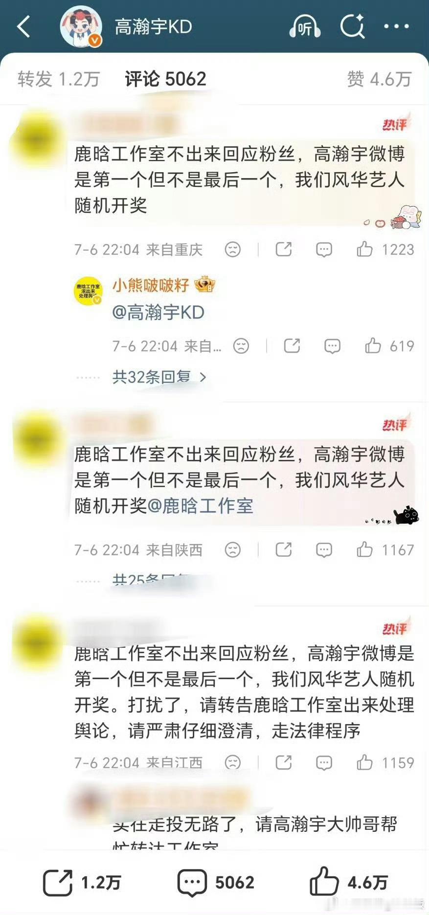 鹿晗粉丝给高瀚宇排字好离谱 同一个公司都要挨骂吗？ 
