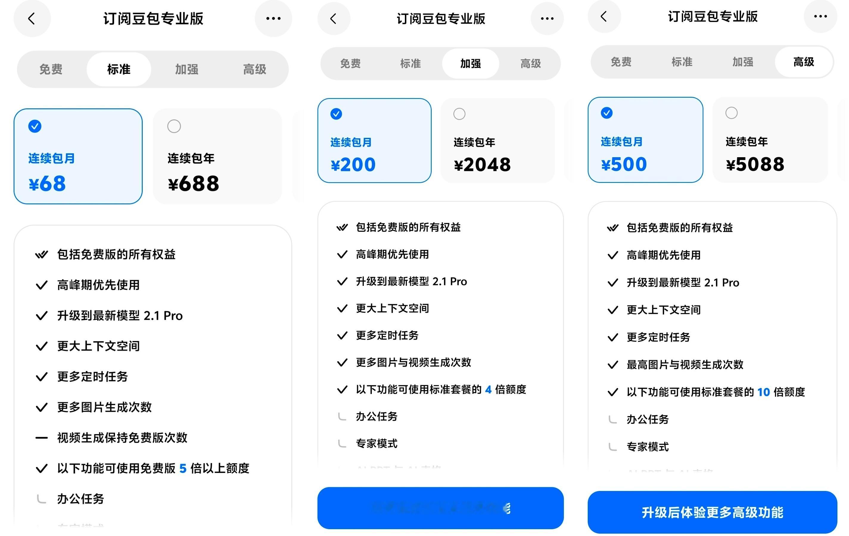 豆包价格 前两天我就发现豆包会议纪要功能下线了  平时开会确实好用但为这个功能每