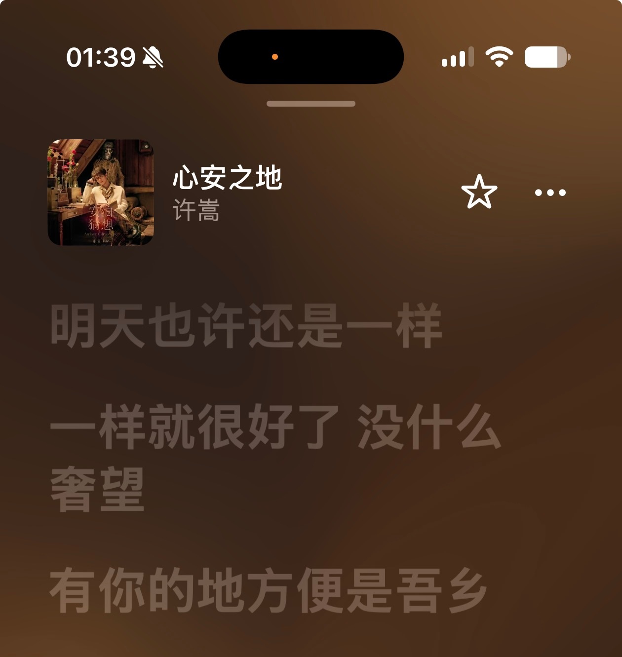 许嵩新专辑里我最喜欢的歌是《心安之地》，词曲编曲的配合都非常贴合，很喜欢这首歌营