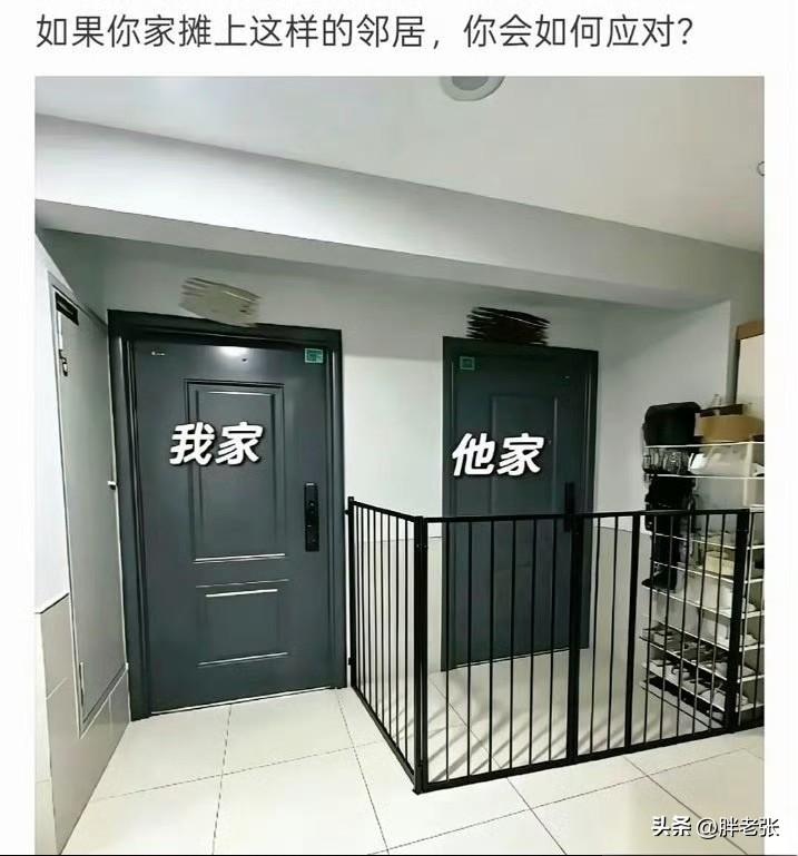 如下图如果你的邻居就种，你会怎么处理？

如果真遇到这样没有边界感的邻居，我不会