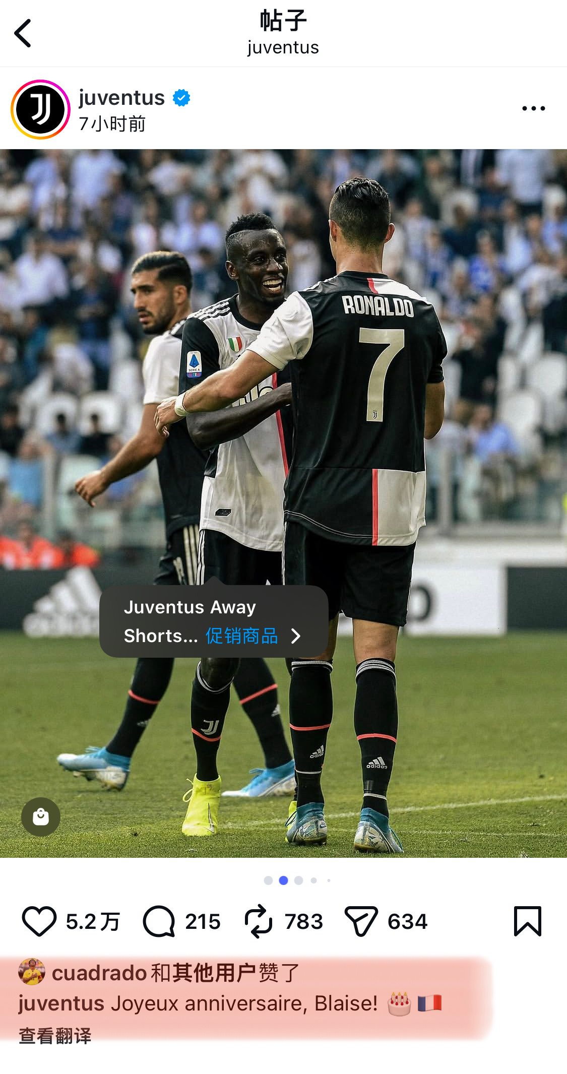 尤文一发罗 就是来带货