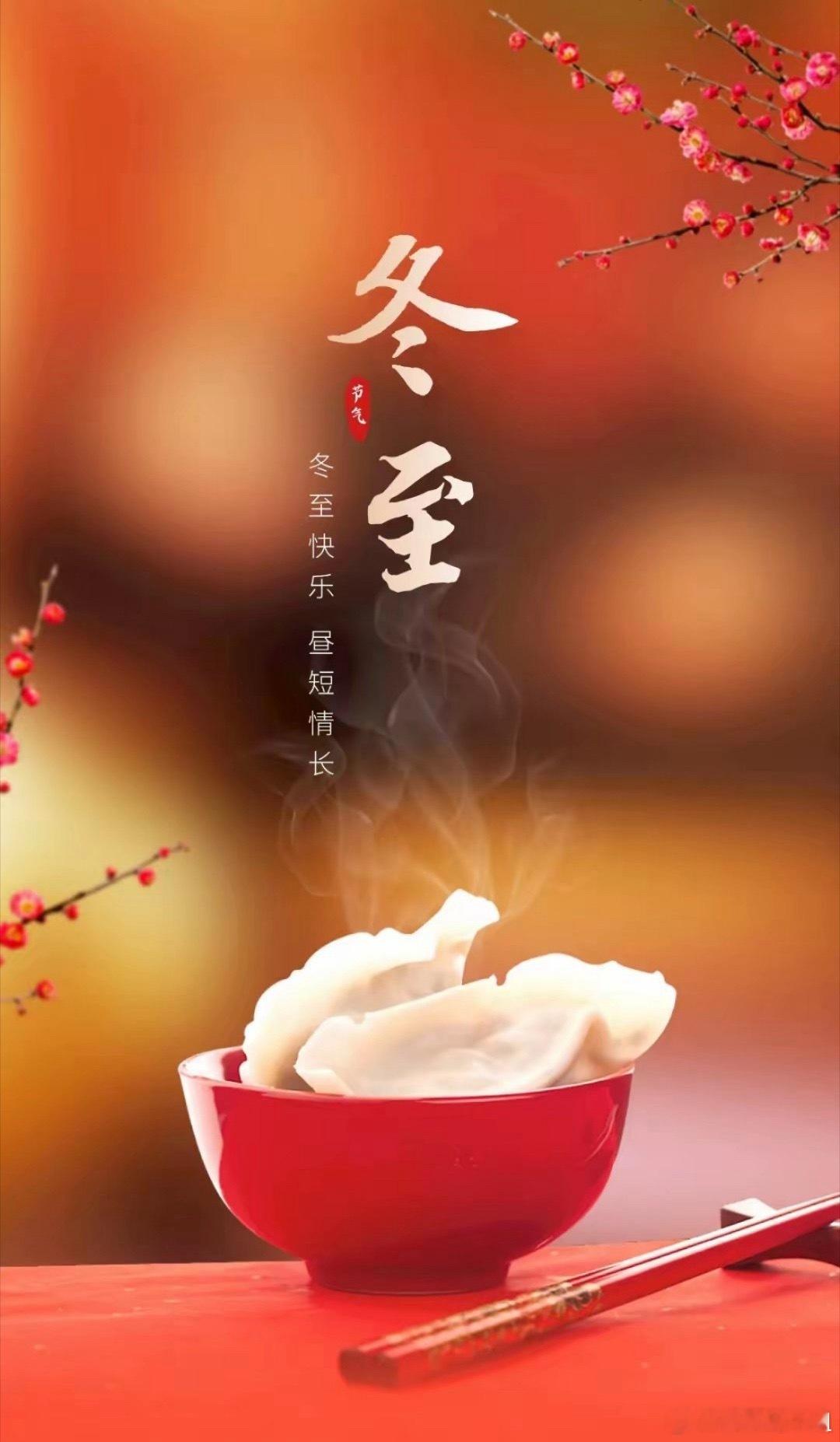 冬至习俗禁忌             一、说冬至   2025年12月21日农历