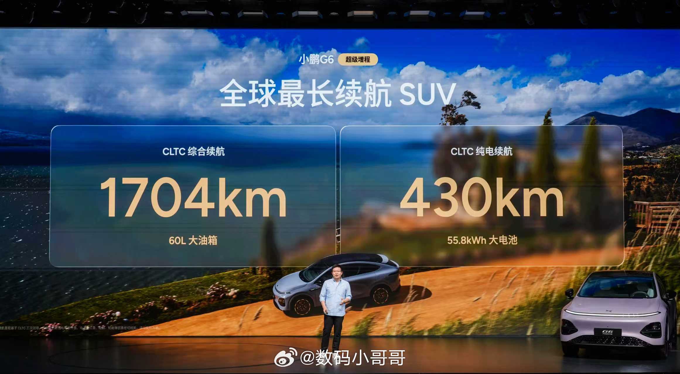小鹏G6超级增程1704km全球最长续航SUV 来了，直接把续航干到新高度！CL