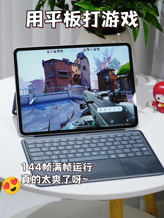 神仙女友送的平板！这打游戏体验直接封神了
