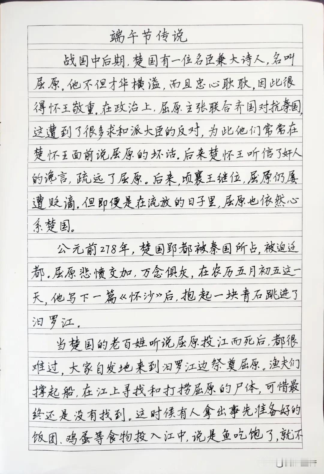 这位微信网友的硬笔楷书《端午节的传说》，也挺不错的！
这就是日常的楷书手写，虽然