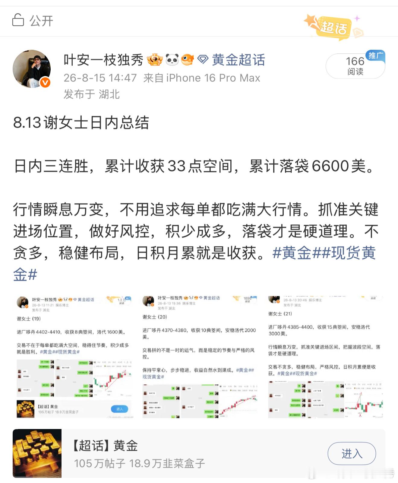 本周谢女士🍚仓总结8.10‑8.12：五单全胜，收获76点空间，落袋15200