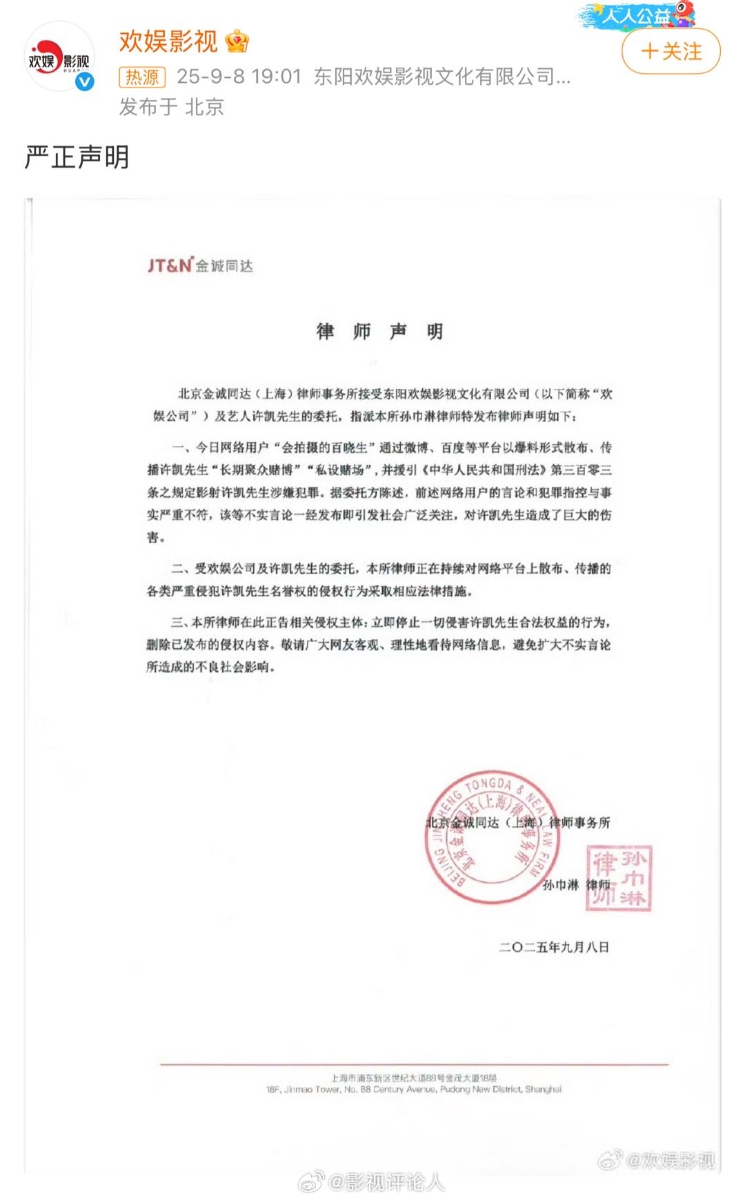 欢娱律师声明许凯方发律师函了，告的名誉权所以许凯和许莉莎小莎莎会进去一个吗？ ​