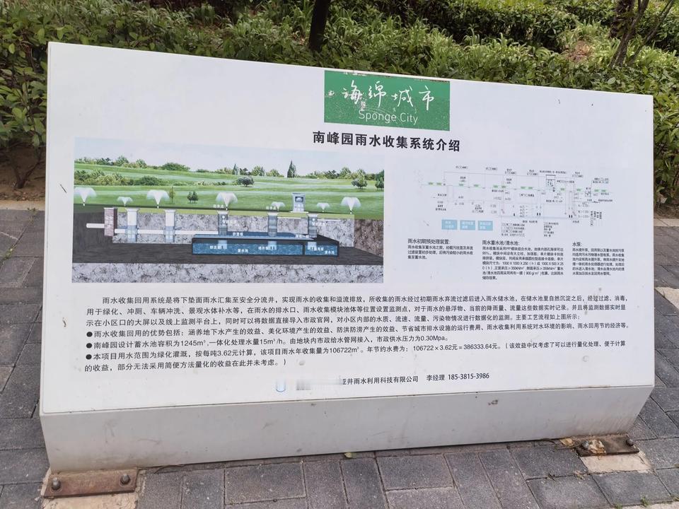 今天在南峰园看到了海绵城市理念的实际应用，真的很惊喜。
        以前只听