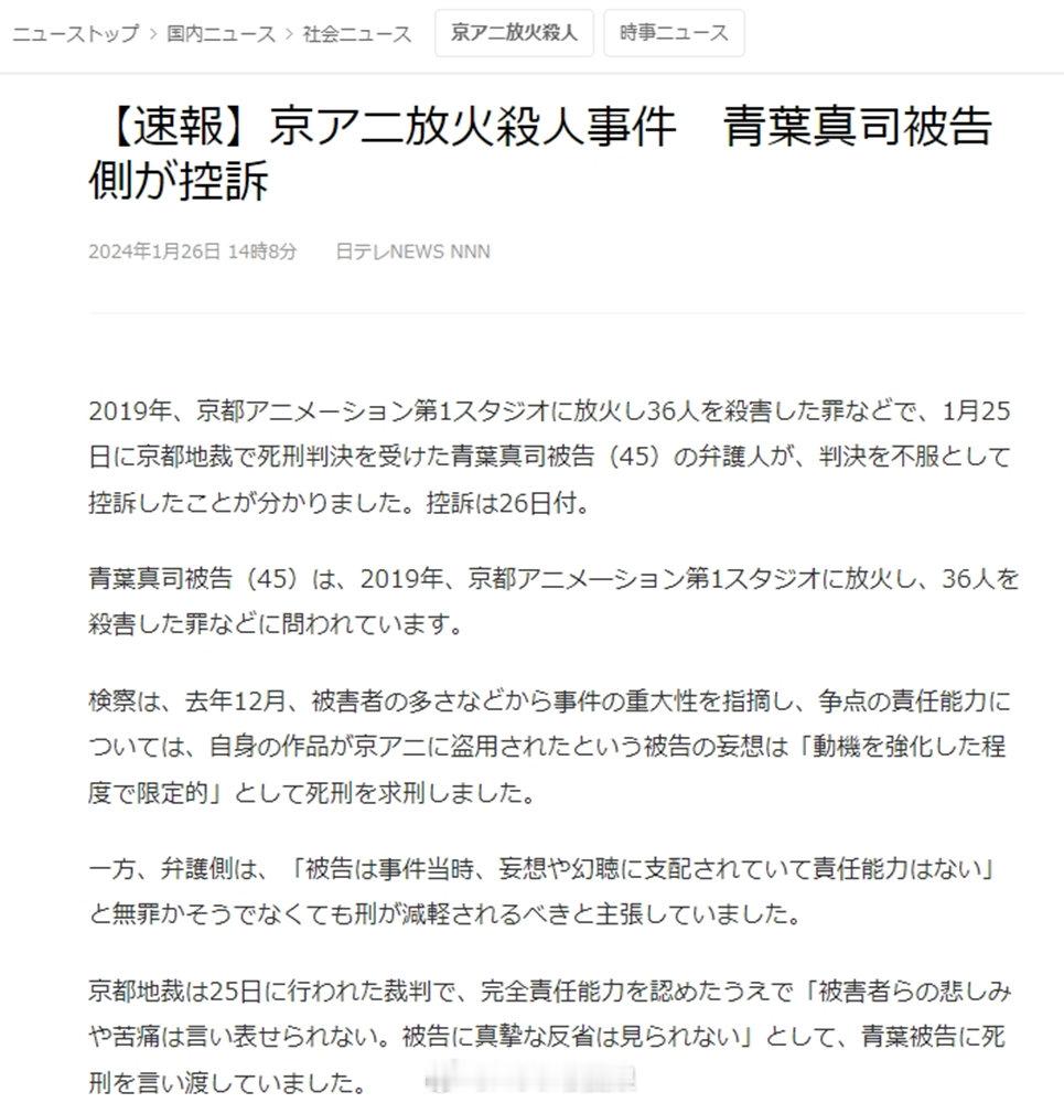 #京都动画# #京阿尼# 2019年7月18日纵火案·主犯 青叶真司 在1月25