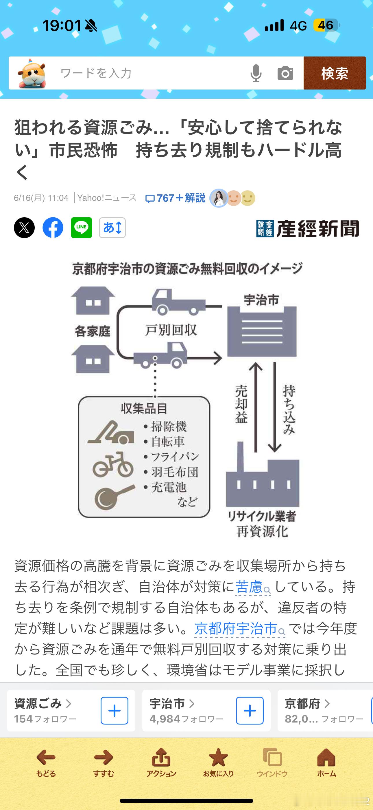 海外新鲜事 日本这套脱裤子放屁的垃圾分类迟早搞不下去[吃瓜]最近因各种金属价格上