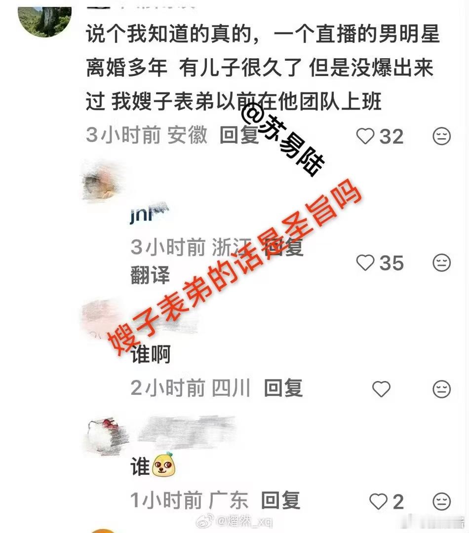 曝离婚多年做直播的男明星有儿子 不少账号看到热点就跟风发文，内容只是简单转述传闻