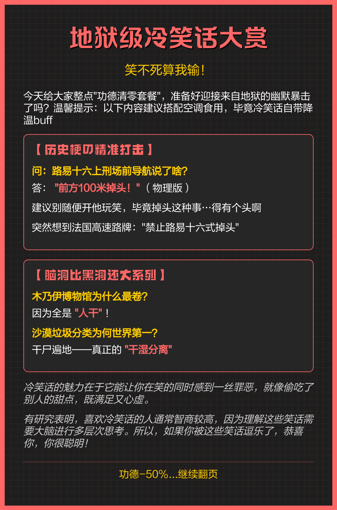 时团还是那么爱讲冷笑话 今天给大家整点“功德清零套餐”，准备好迎接来自地狱的幽默