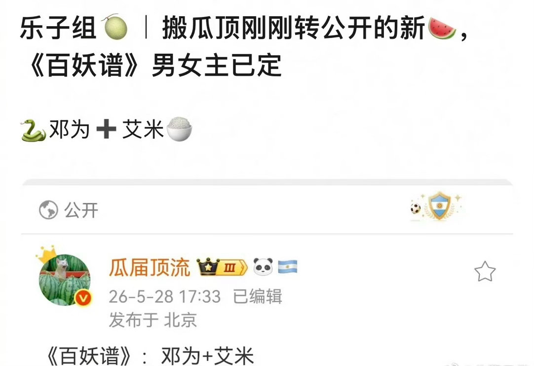 网传《百妖谱》主演定了邓为、艾米，你期待两人的合作吗？ 