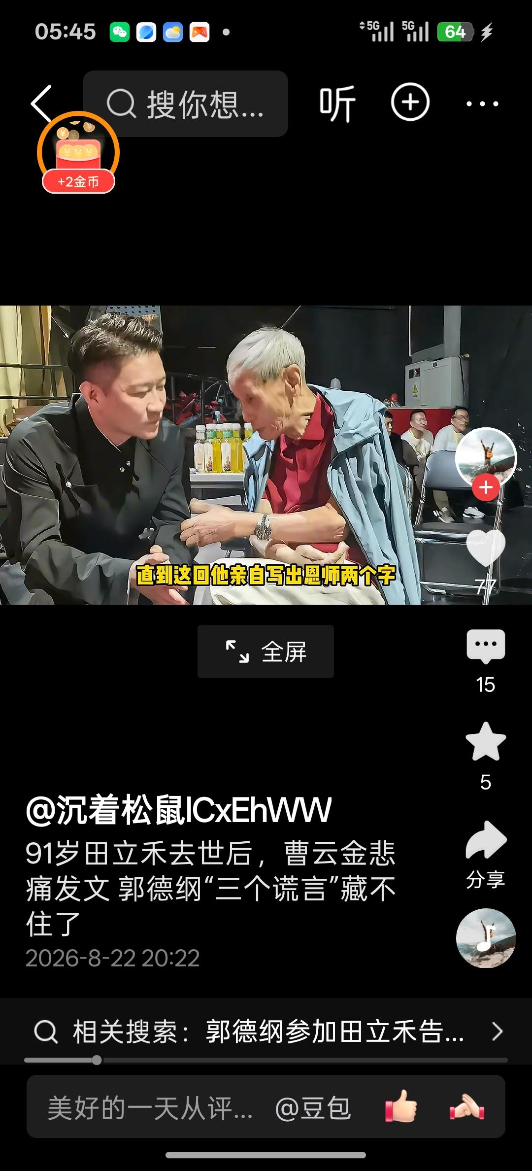 张鹤擎尴尬了，田立禾去世，曹云金发文深切悼念启蒙恩师，然而，这深情的一幕狠狠的打