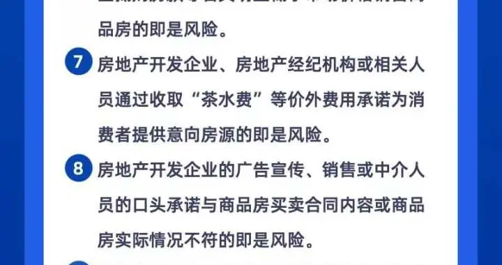 网购 涉及新房交易、茶水费！嘉兴发布15条购房风险重点提示