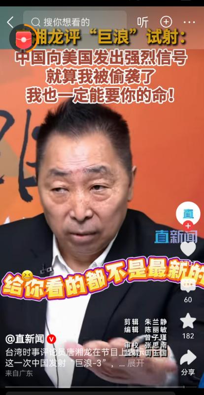 台湾评论员唐湘龙：中国向美国发出强烈信号，即使我被偷袭了，我也能要你的命。

2