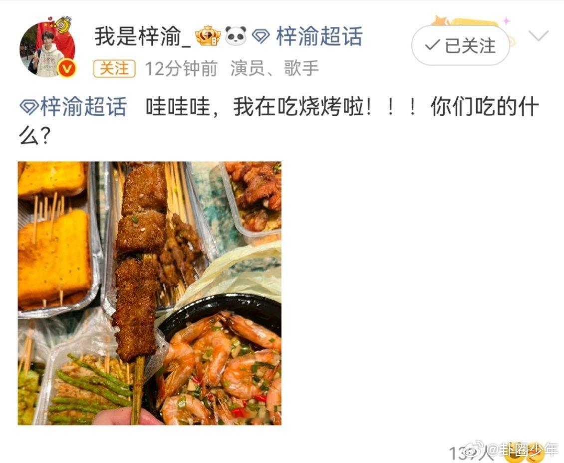 梓渝音乐节结束后去吃烧烤了 梓渝这波操作也太真实了！音乐节高强度演出后，用一顿烧