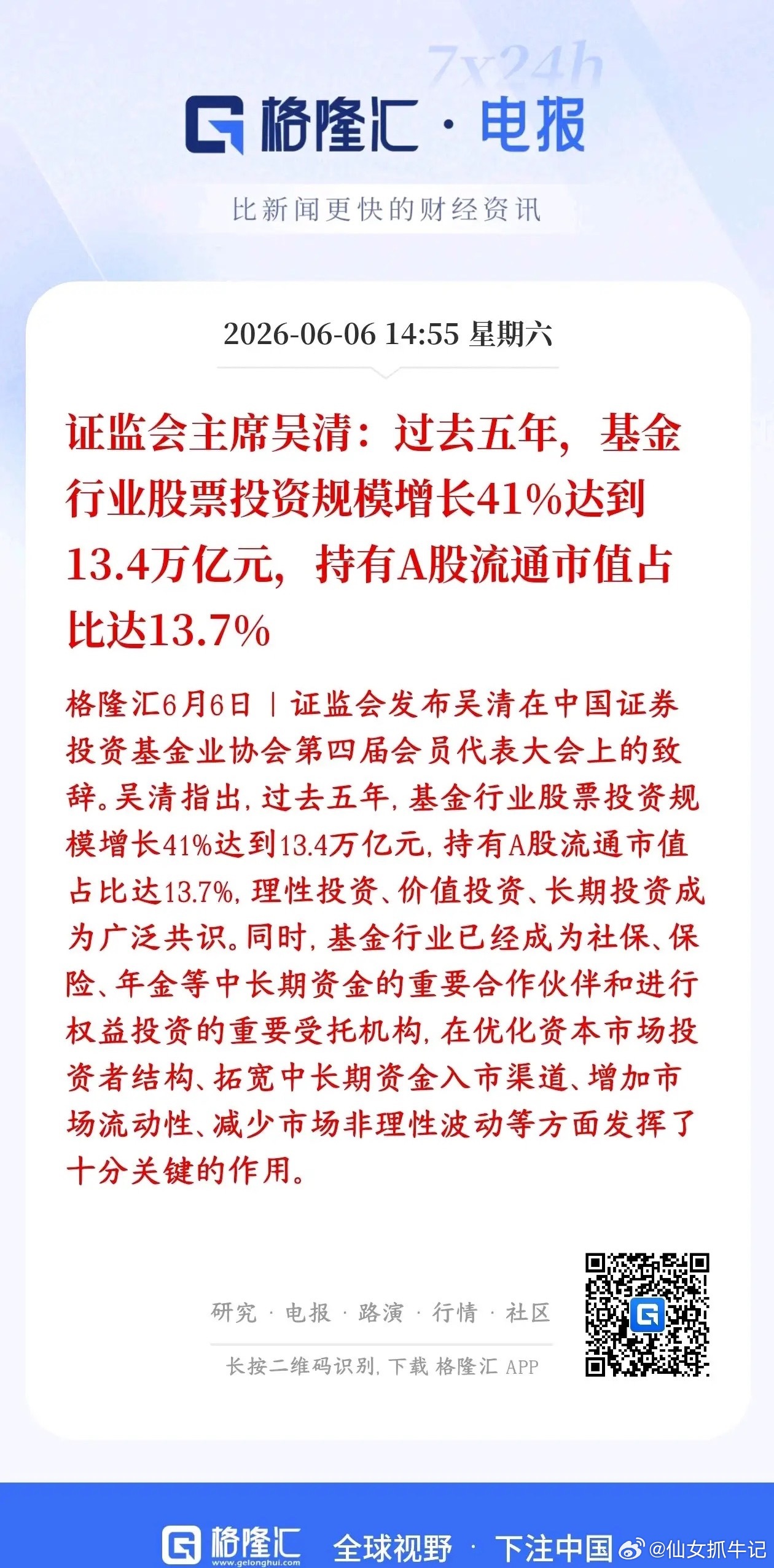 A股越来越机构化了，基金占比越来越高，长线资金占据主力基金已是A股第一大机构主力
