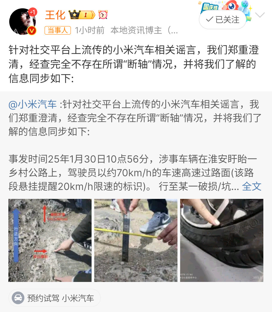 小米汽车澄清断轴谣言 其实雷总第一次做车，诚意还是感受到了，反向的电池，再加上之