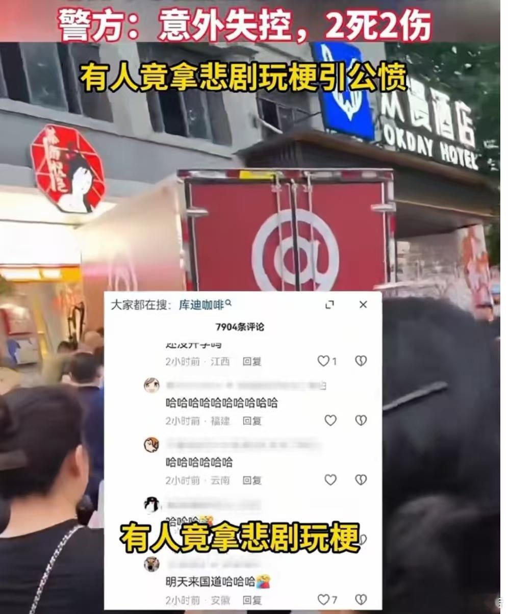 玩梗货车撞进奶茶店道德底线何在一辆小型货车意外失控，撞进茶颜悦色门店，造成2人死