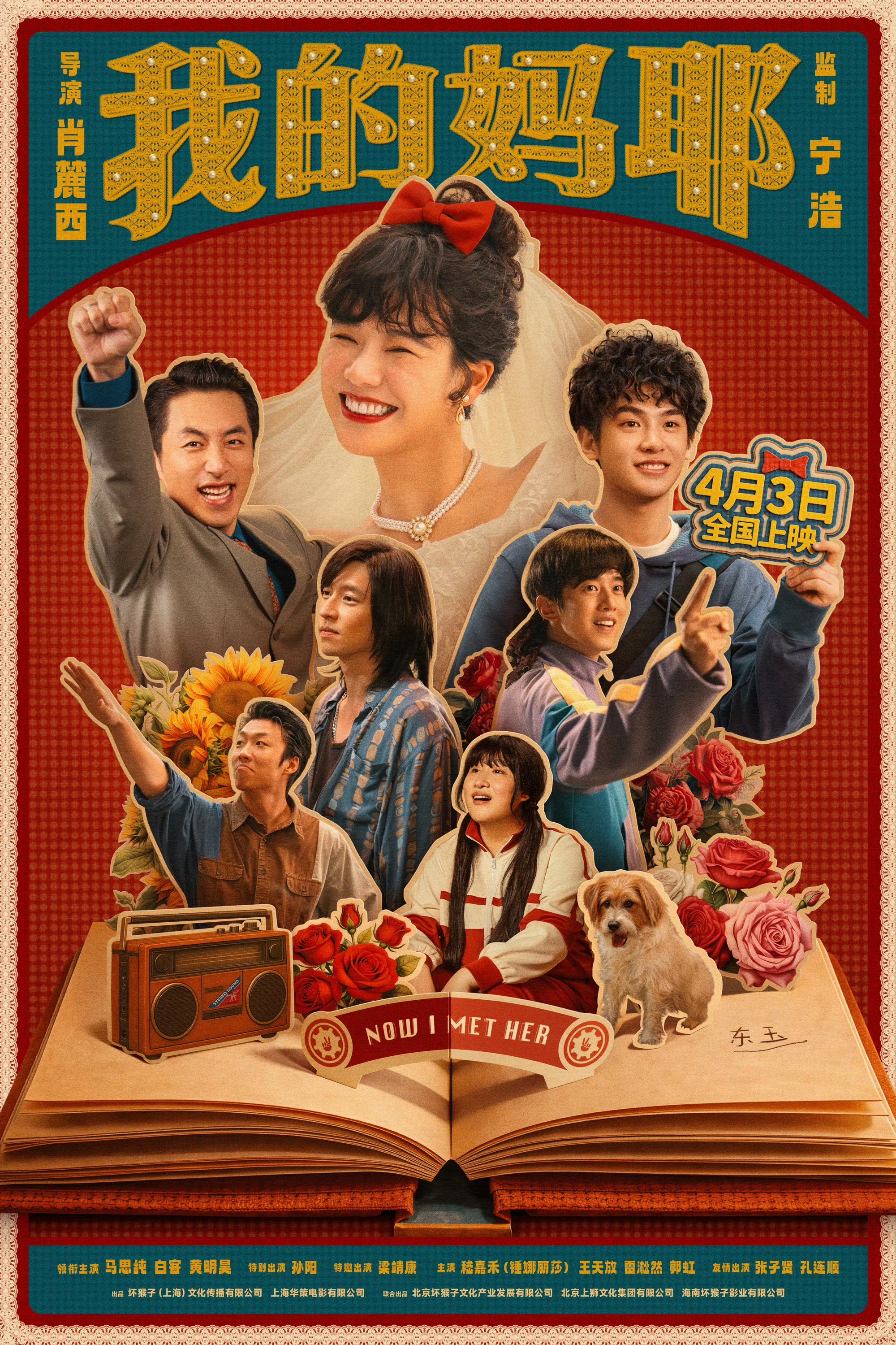 4月3日，我的妈耶 全国上映，黄明昊粉丝邀请大家一起观影！🎬转+关，3月23日