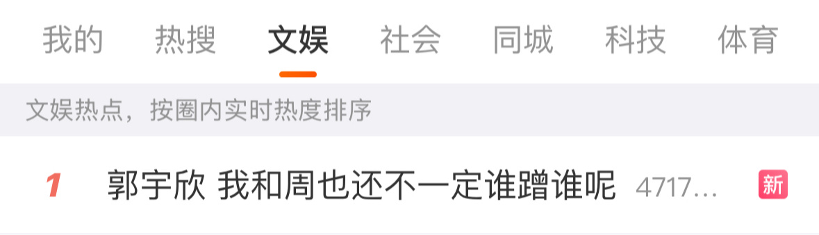 郭宇欣和周也上rs了。。。客观说  你们觉得她俩现在谁更红？ 