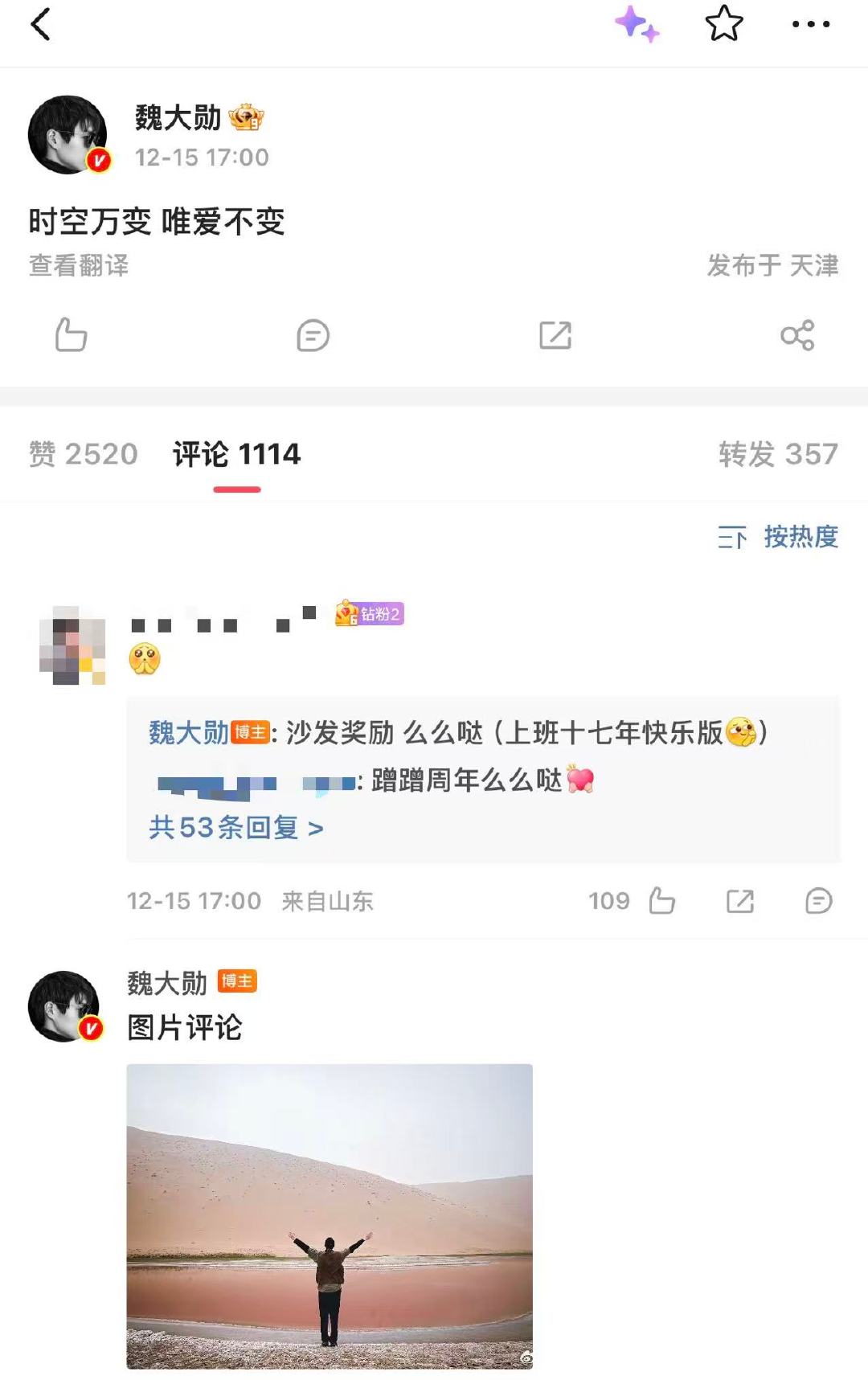 魏大勋出道十七周年发文魏大勋上班十七年快乐版 12月15日，出道十七周年发文：“