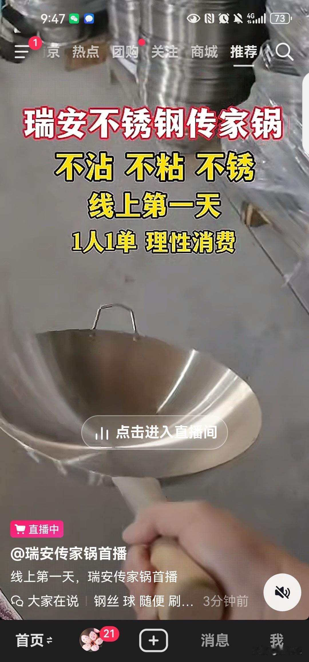 瑞安不锈钢锅开卖了，买锅的都冲着不粘去的吗？
    厂长说了，用不好还是会粘，