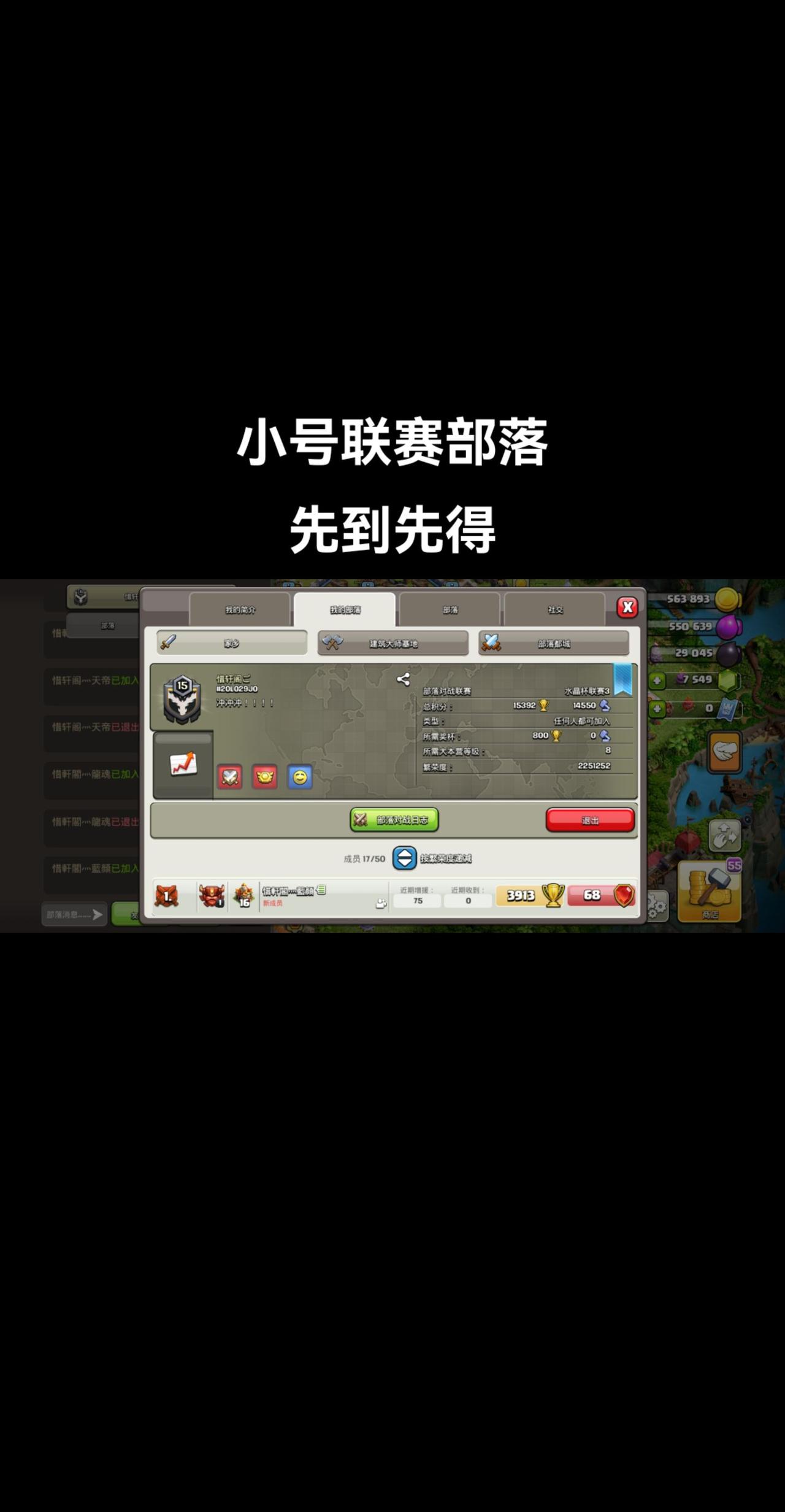 #部落冲突 #部落冲突联赛